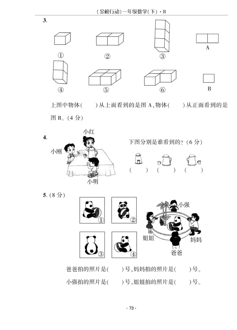 《金榜行动》课时练习-数学1年级下册（BS）_一年级上下册资料_小学一年级学习资料-25年更新版_1-04、小学一年级数学下册_1-4-2、练习题、作业、试题、试卷_北师大版_电子册类