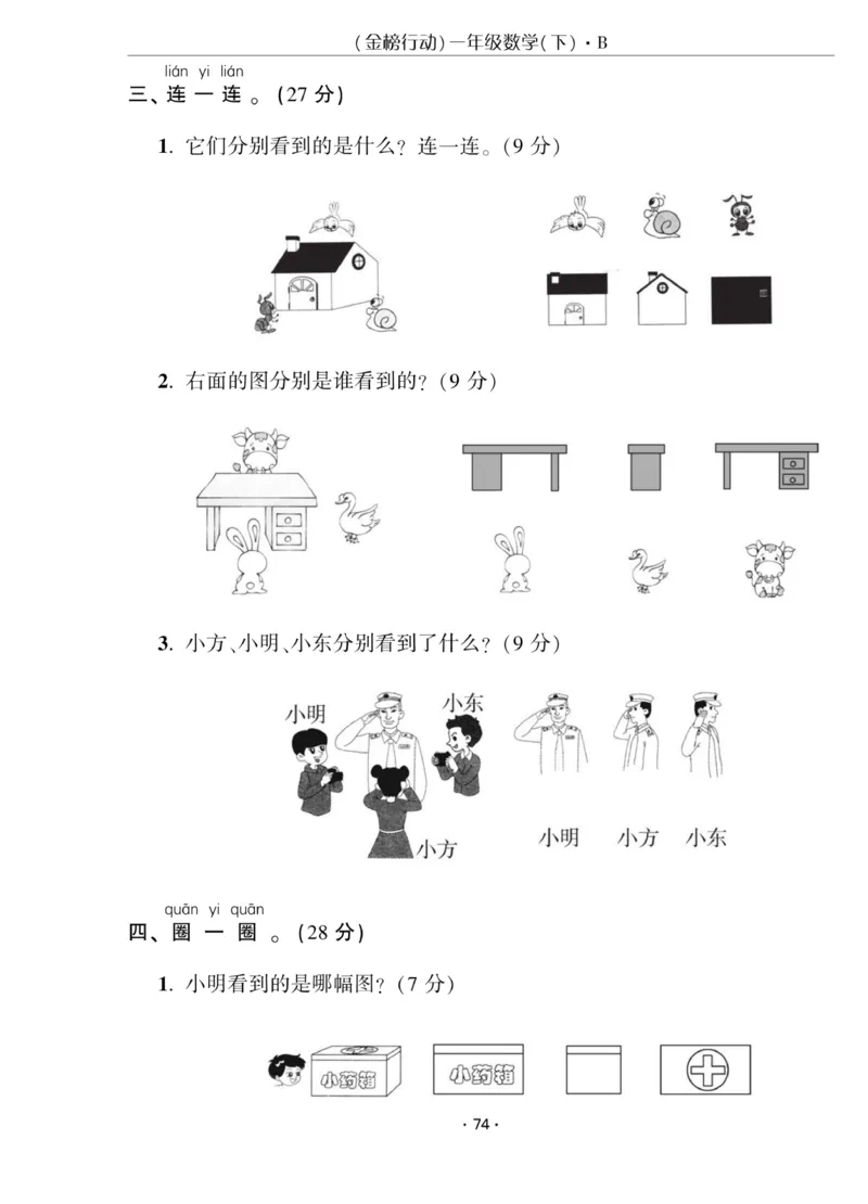 《金榜行动》课时练习-数学1年级下册（BS）_一年级上下册资料_小学一年级学习资料-25年更新版_1-04、小学一年级数学下册_1-4-2、练习题、作业、试题、试卷_北师大版_电子册类