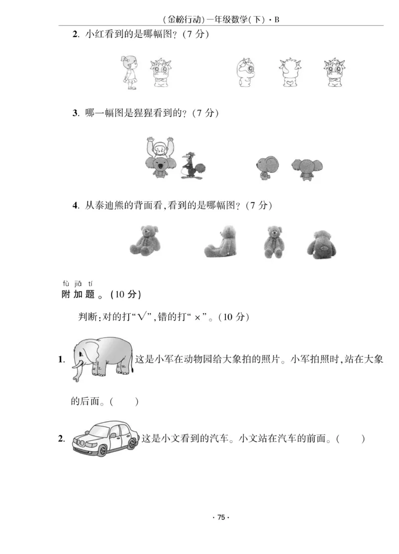 《金榜行动》课时练习-数学1年级下册（BS）_一年级上下册资料_小学一年级学习资料-25年更新版_1-04、小学一年级数学下册_1-4-2、练习题、作业、试题、试卷_北师大版_电子册类
