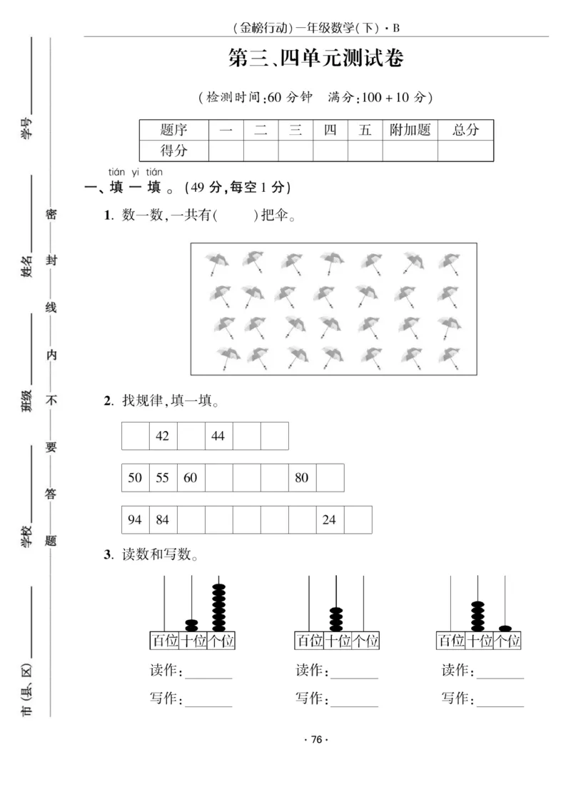 《金榜行动》课时练习-数学1年级下册（BS）_一年级上下册资料_小学一年级学习资料-25年更新版_1-04、小学一年级数学下册_1-4-2、练习题、作业、试题、试卷_北师大版_电子册类