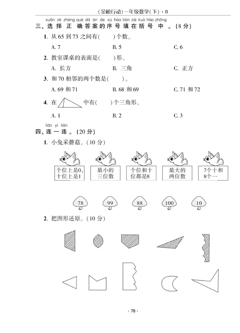 《金榜行动》课时练习-数学1年级下册（BS）_一年级上下册资料_小学一年级学习资料-25年更新版_1-04、小学一年级数学下册_1-4-2、练习题、作业、试题、试卷_北师大版_电子册类