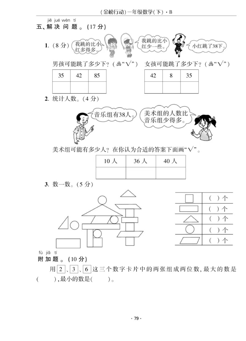 《金榜行动》课时练习-数学1年级下册（BS）_一年级上下册资料_小学一年级学习资料-25年更新版_1-04、小学一年级数学下册_1-4-2、练习题、作业、试题、试卷_北师大版_电子册类