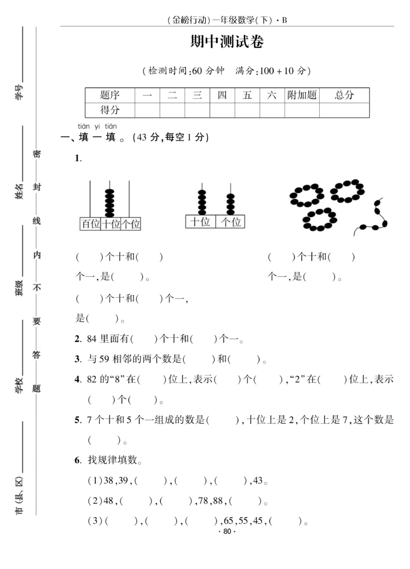 《金榜行动》课时练习-数学1年级下册（BS）_一年级上下册资料_小学一年级学习资料-25年更新版_1-04、小学一年级数学下册_1-4-2、练习题、作业、试题、试卷_北师大版_电子册类