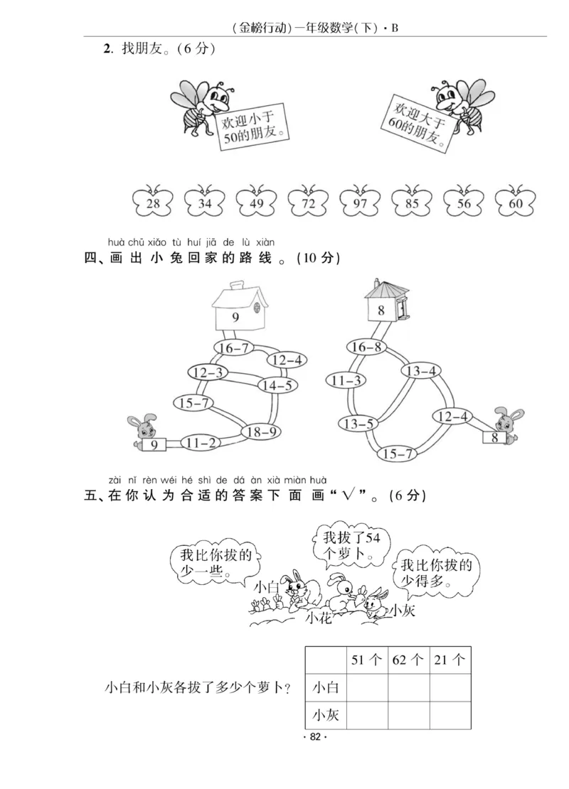 《金榜行动》课时练习-数学1年级下册（BS）_一年级上下册资料_小学一年级学习资料-25年更新版_1-04、小学一年级数学下册_1-4-2、练习题、作业、试题、试卷_北师大版_电子册类