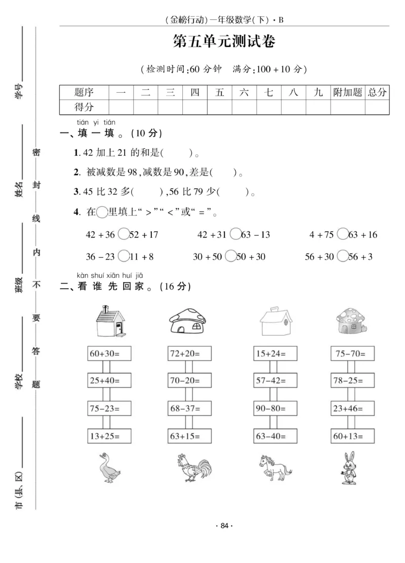 《金榜行动》课时练习-数学1年级下册（BS）_一年级上下册资料_小学一年级学习资料-25年更新版_1-04、小学一年级数学下册_1-4-2、练习题、作业、试题、试卷_北师大版_电子册类