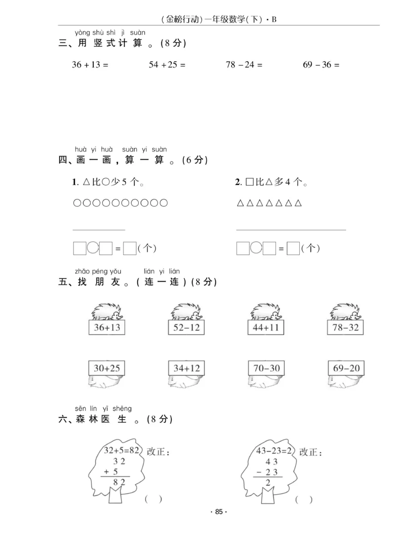 《金榜行动》课时练习-数学1年级下册（BS）_一年级上下册资料_小学一年级学习资料-25年更新版_1-04、小学一年级数学下册_1-4-2、练习题、作业、试题、试卷_北师大版_电子册类