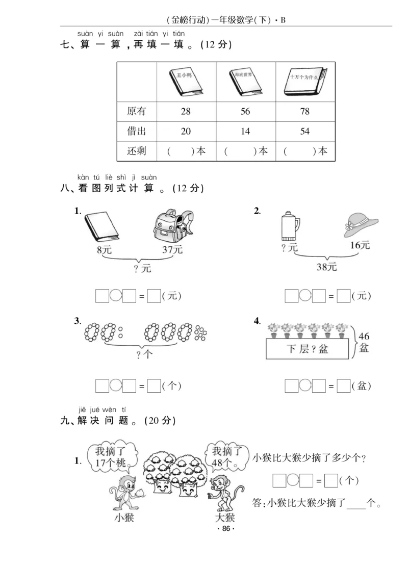《金榜行动》课时练习-数学1年级下册（BS）_一年级上下册资料_小学一年级学习资料-25年更新版_1-04、小学一年级数学下册_1-4-2、练习题、作业、试题、试卷_北师大版_电子册类