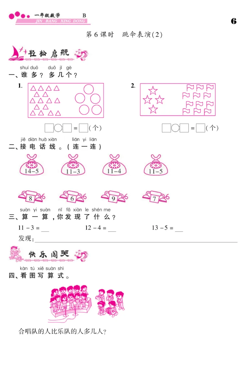 《金榜行动》课时练习-数学1年级下册（BS）_一年级上下册资料_小学一年级学习资料-25年更新版_1-04、小学一年级数学下册_1-4-2、练习题、作业、试题、试卷_北师大版_电子册类