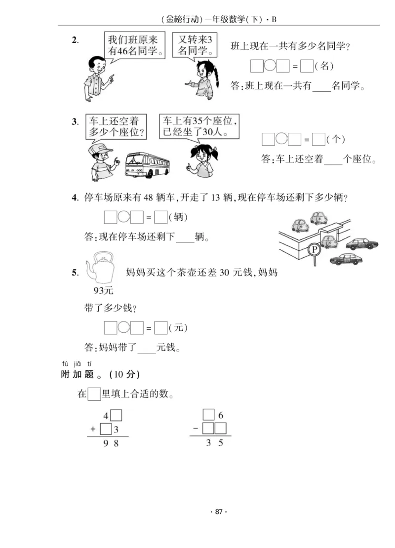 《金榜行动》课时练习-数学1年级下册（BS）_一年级上下册资料_小学一年级学习资料-25年更新版_1-04、小学一年级数学下册_1-4-2、练习题、作业、试题、试卷_北师大版_电子册类
