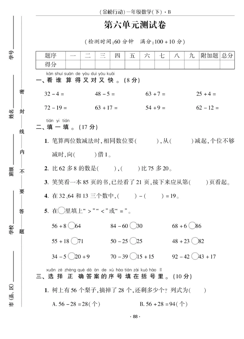《金榜行动》课时练习-数学1年级下册（BS）_一年级上下册资料_小学一年级学习资料-25年更新版_1-04、小学一年级数学下册_1-4-2、练习题、作业、试题、试卷_北师大版_电子册类