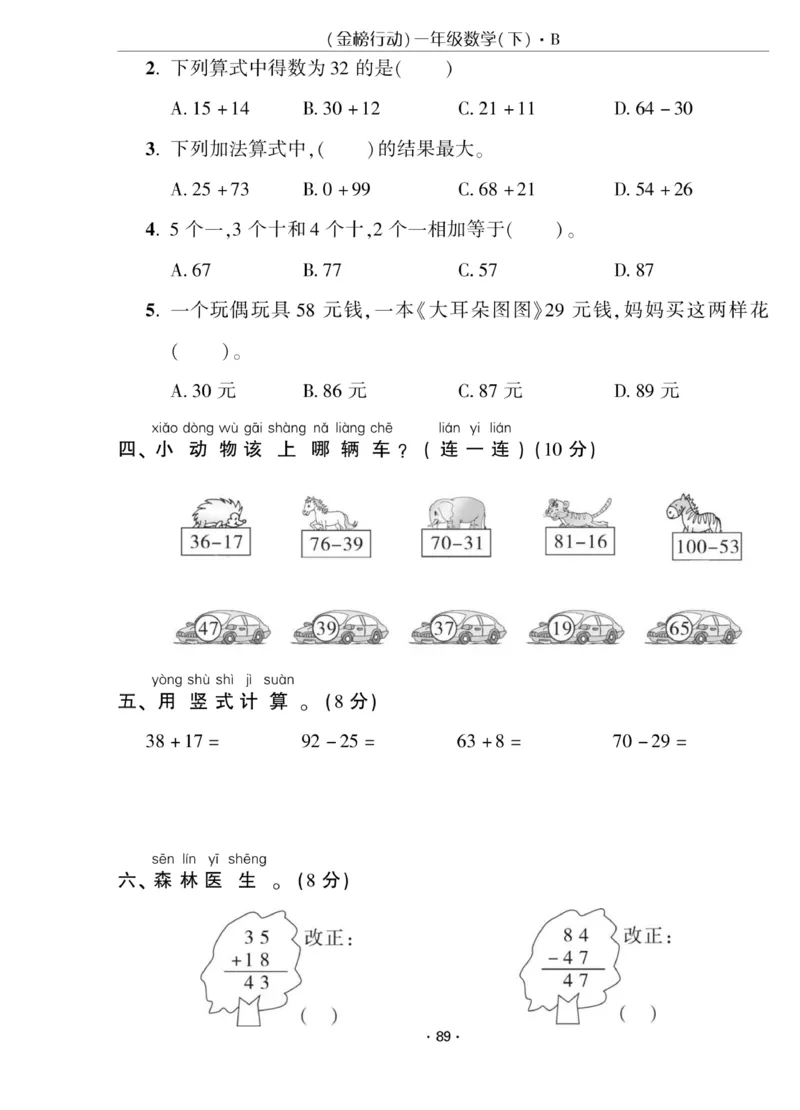 《金榜行动》课时练习-数学1年级下册（BS）_一年级上下册资料_小学一年级学习资料-25年更新版_1-04、小学一年级数学下册_1-4-2、练习题、作业、试题、试卷_北师大版_电子册类