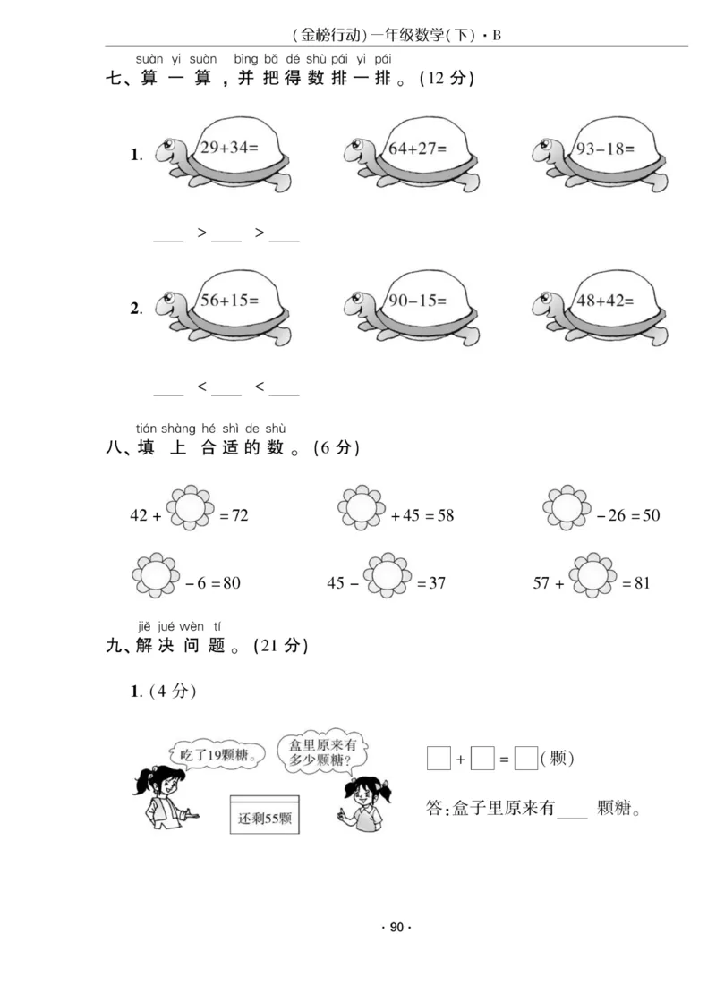 《金榜行动》课时练习-数学1年级下册（BS）_一年级上下册资料_小学一年级学习资料-25年更新版_1-04、小学一年级数学下册_1-4-2、练习题、作业、试题、试卷_北师大版_电子册类