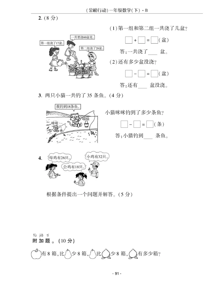 《金榜行动》课时练习-数学1年级下册（BS）_一年级上下册资料_小学一年级学习资料-25年更新版_1-04、小学一年级数学下册_1-4-2、练习题、作业、试题、试卷_北师大版_电子册类