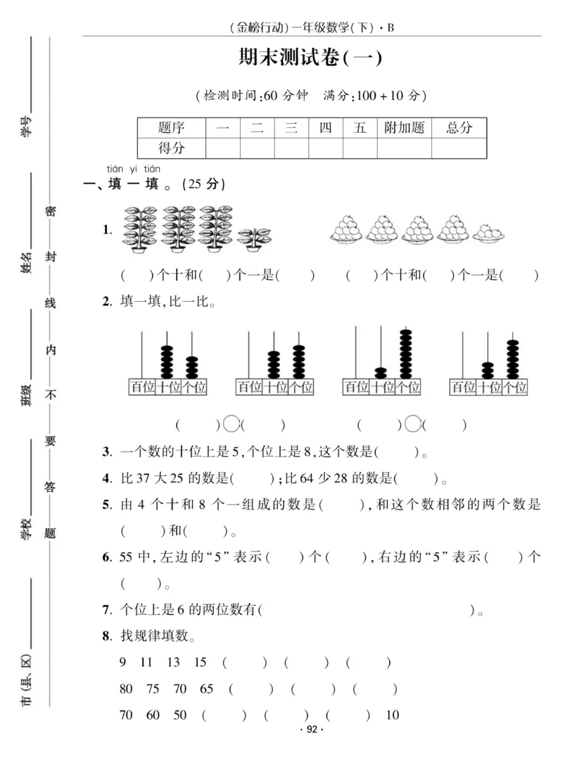 《金榜行动》课时练习-数学1年级下册（BS）_一年级上下册资料_小学一年级学习资料-25年更新版_1-04、小学一年级数学下册_1-4-2、练习题、作业、试题、试卷_北师大版_电子册类