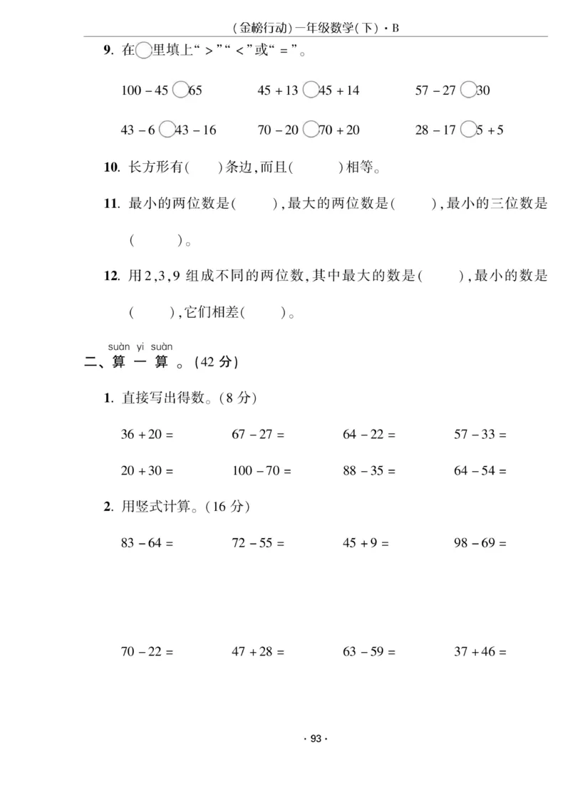 《金榜行动》课时练习-数学1年级下册（BS）_一年级上下册资料_小学一年级学习资料-25年更新版_1-04、小学一年级数学下册_1-4-2、练习题、作业、试题、试卷_北师大版_电子册类