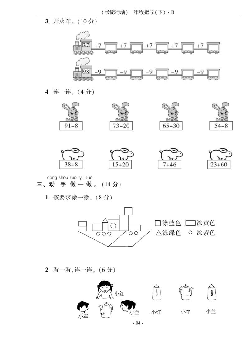 《金榜行动》课时练习-数学1年级下册（BS）_一年级上下册资料_小学一年级学习资料-25年更新版_1-04、小学一年级数学下册_1-4-2、练习题、作业、试题、试卷_北师大版_电子册类