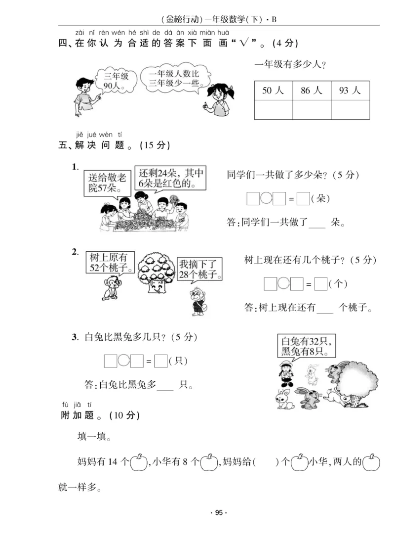《金榜行动》课时练习-数学1年级下册（BS）_一年级上下册资料_小学一年级学习资料-25年更新版_1-04、小学一年级数学下册_1-4-2、练习题、作业、试题、试卷_北师大版_电子册类