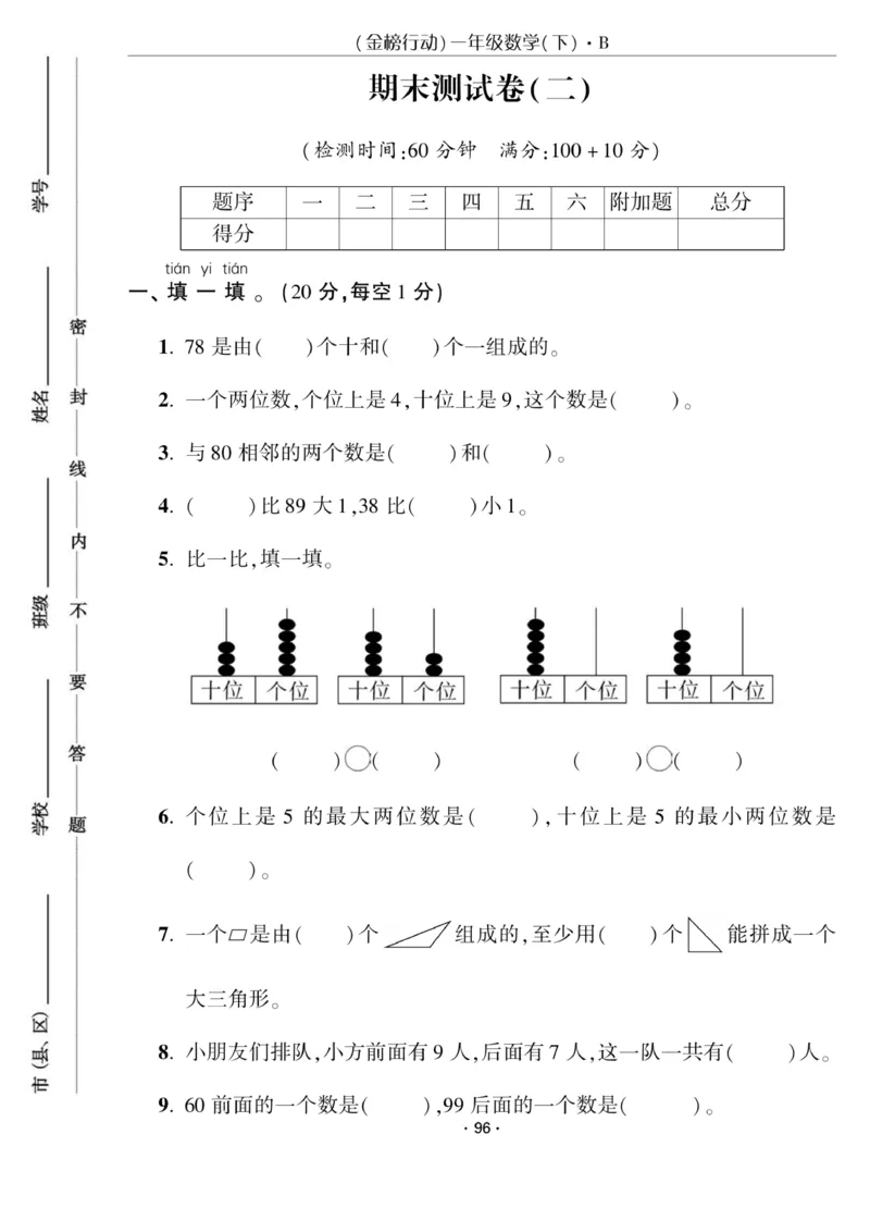 《金榜行动》课时练习-数学1年级下册（BS）_一年级上下册资料_小学一年级学习资料-25年更新版_1-04、小学一年级数学下册_1-4-2、练习题、作业、试题、试卷_北师大版_电子册类
