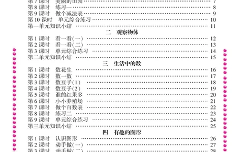 《金榜行动》课时练习-数学1年级下册（BS）_一年级上下册资料_小学一年级学习资料-25年更新版_1-04、小学一年级数学下册_1-4-2、练习题、作业、试题、试卷_北师大版_电子册类