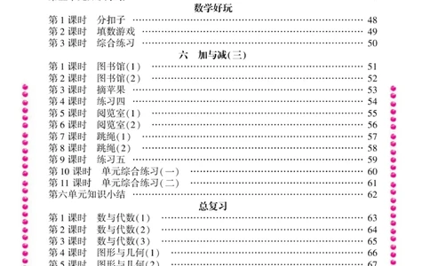《金榜行动》课时练习-数学1年级下册（BS）_一年级上下册资料_小学一年级学习资料-25年更新版_1-04、小学一年级数学下册_1-4-2、练习题、作业、试题、试卷_北师大版_电子册类