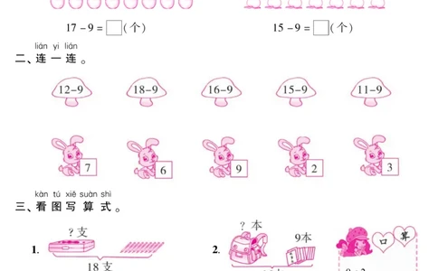 《金榜行动》课时练习-数学1年级下册（BS）_一年级上下册资料_小学一年级学习资料-25年更新版_1-04、小学一年级数学下册_1-4-2、练习题、作业、试题、试卷_北师大版_电子册类