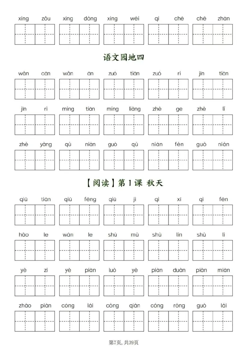 一年级上册看拼音写词语_一年级上下册资料_一年级上册小红书同款资料_语文