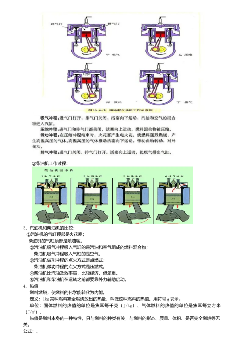 初中物理知识点归纳汇总_福建中考1_4.福建中考物理（2017-2025）