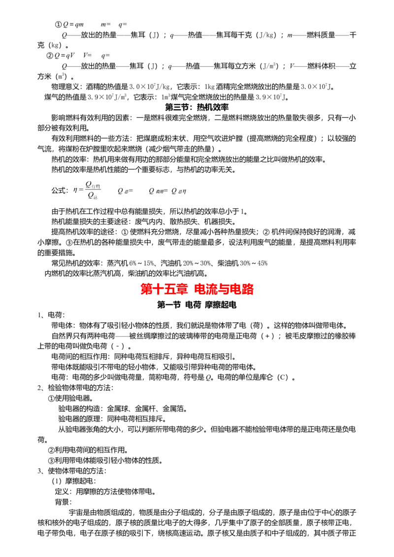 初中物理知识点归纳汇总_福建中考1_4.福建中考物理（2017-2025）