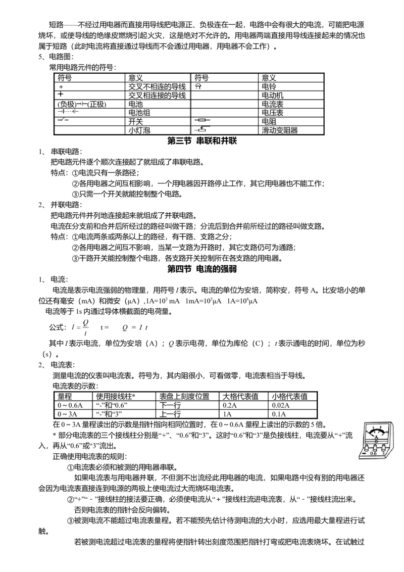 初中物理知识点归纳汇总_福建中考1_4.福建中考物理（2017-2025）