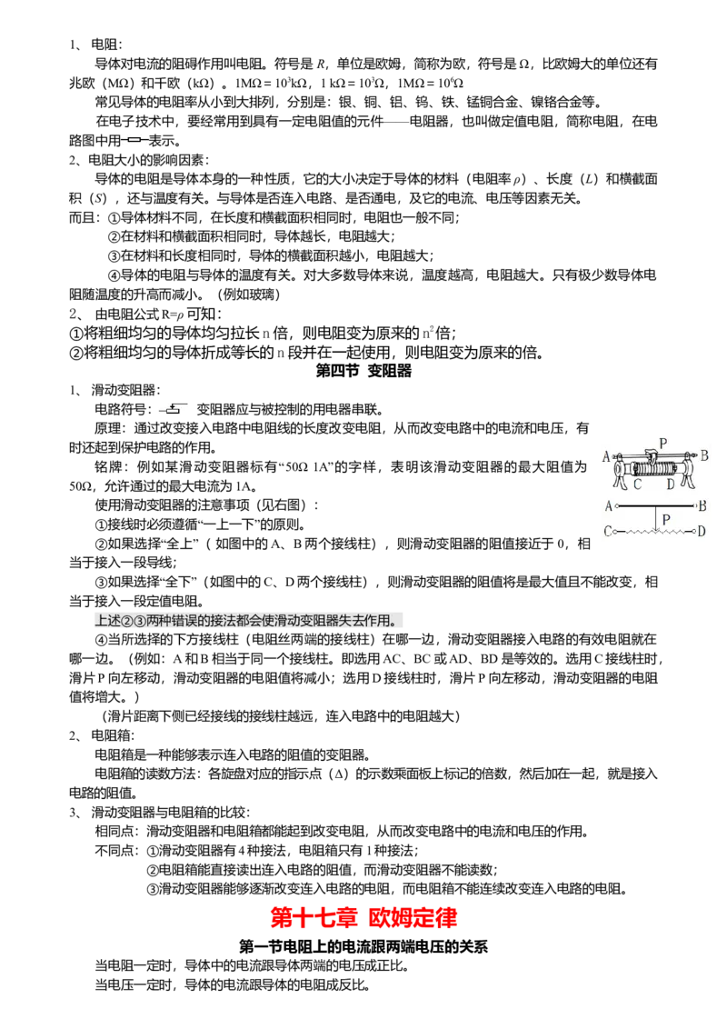 初中物理知识点归纳汇总_福建中考1_4.福建中考物理（2017-2025）