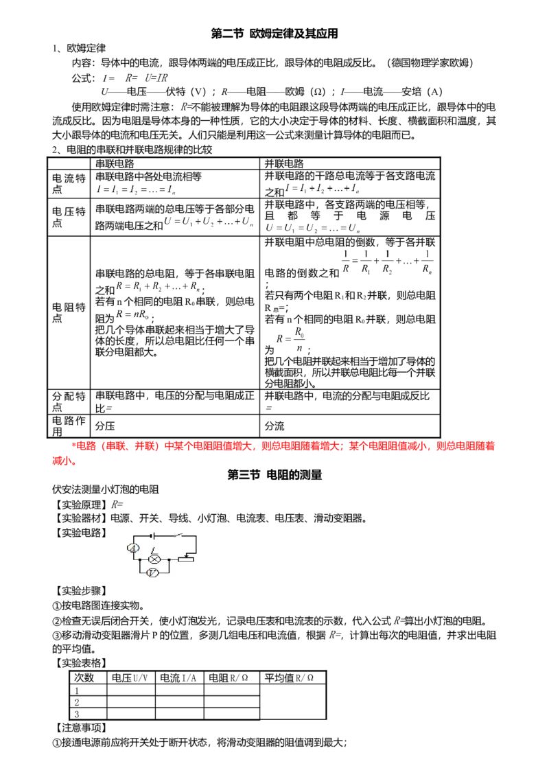 初中物理知识点归纳汇总_福建中考1_4.福建中考物理（2017-2025）