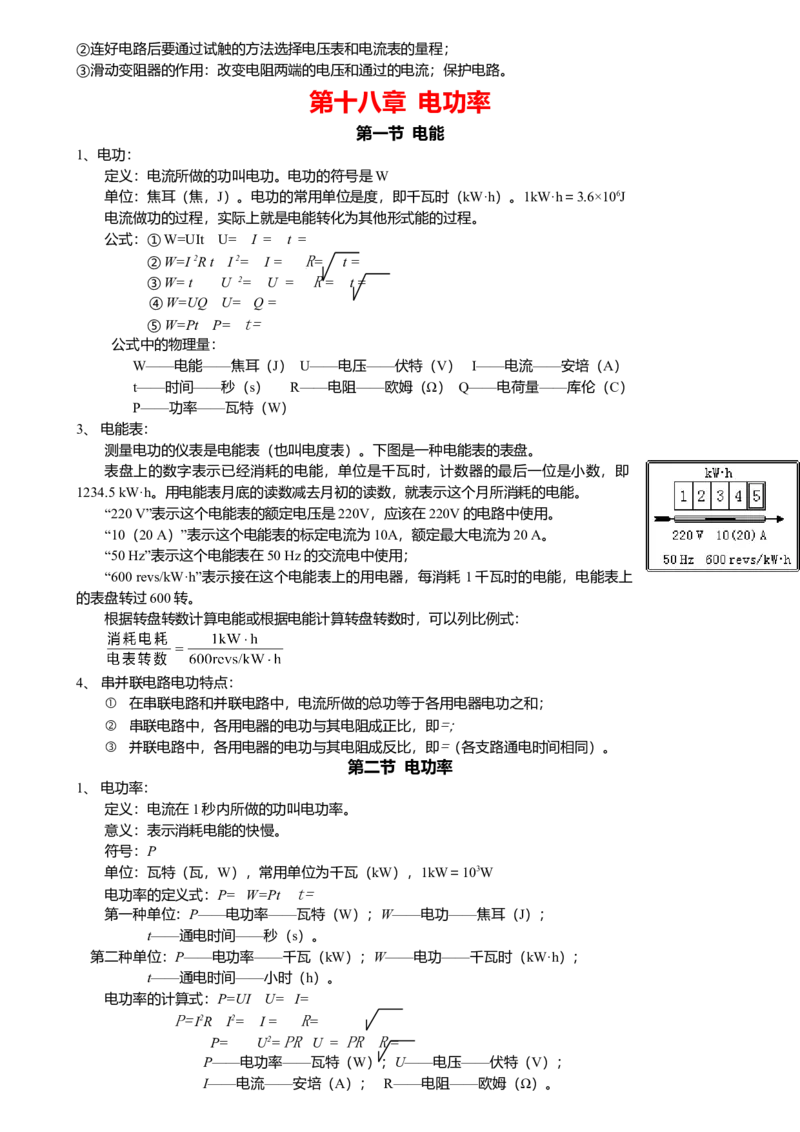 初中物理知识点归纳汇总_福建中考1_4.福建中考物理（2017-2025）