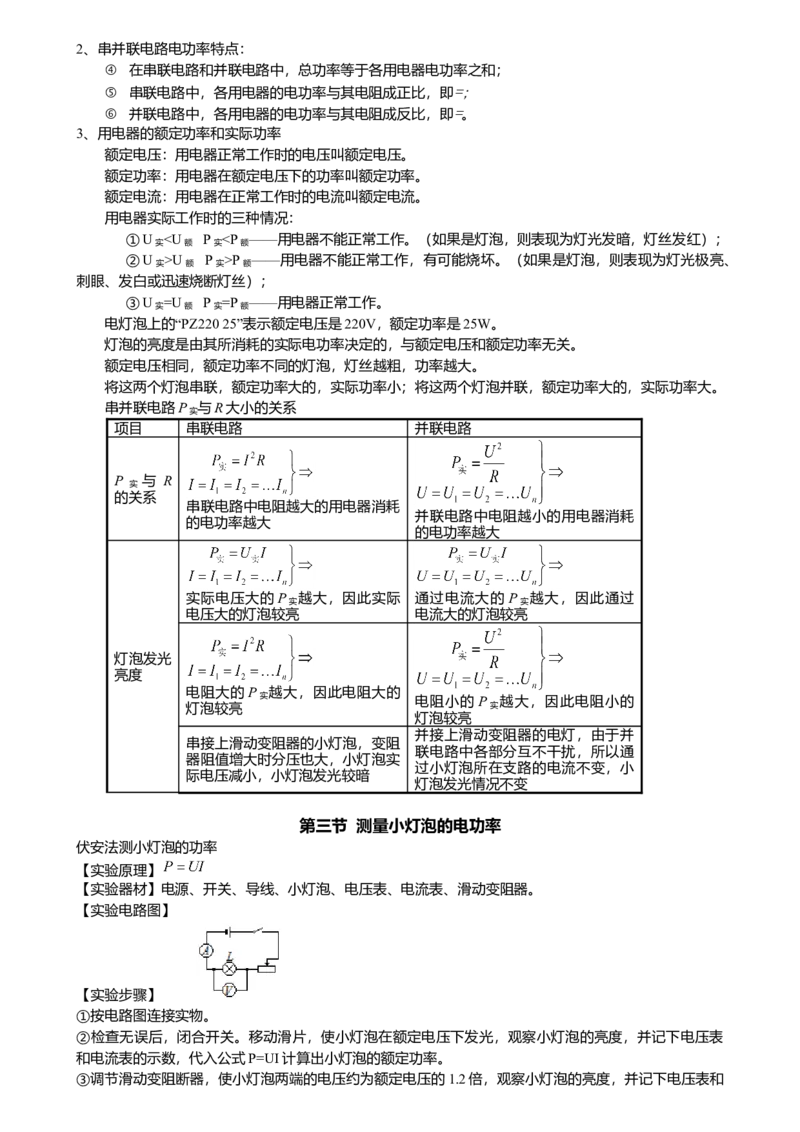 初中物理知识点归纳汇总_福建中考1_4.福建中考物理（2017-2025）