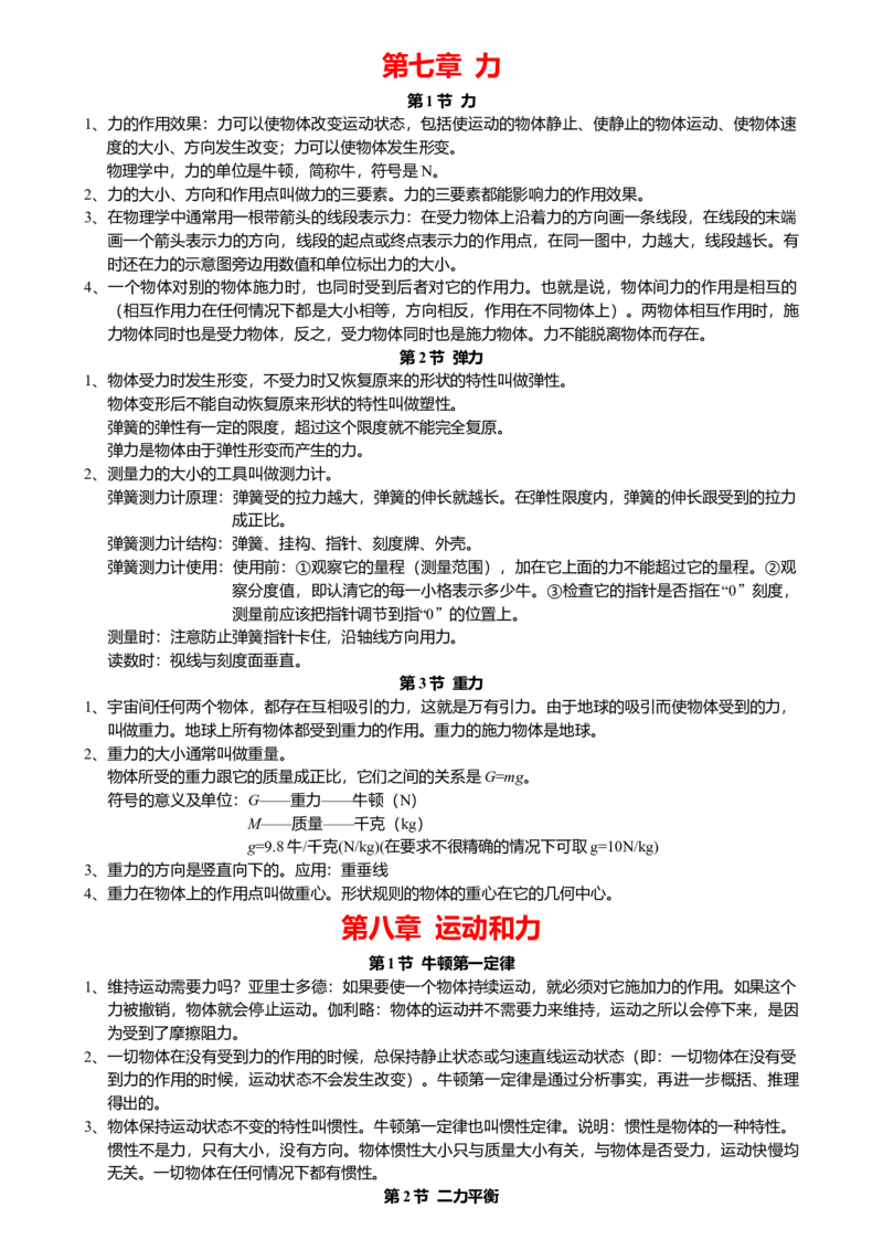 初中物理知识点归纳汇总_福建中考1_4.福建中考物理（2017-2025）