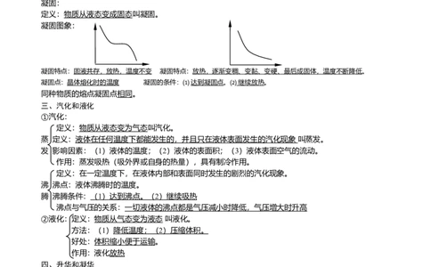 初中物理知识点归纳汇总_福建中考1_4.福建中考物理（2017-2025）