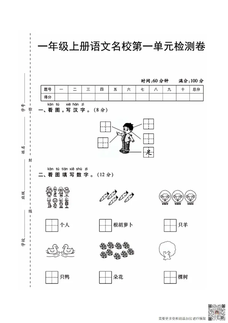 一年级上册语文第一单元检测卷(含答案)_一年级上下册资料_一年级上册小红书同款资料_一年级(1)