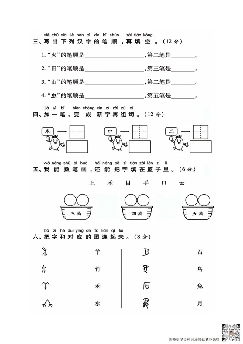 一年级上册语文第一单元检测卷(含答案)_一年级上下册资料_一年级上册小红书同款资料_一年级(1)