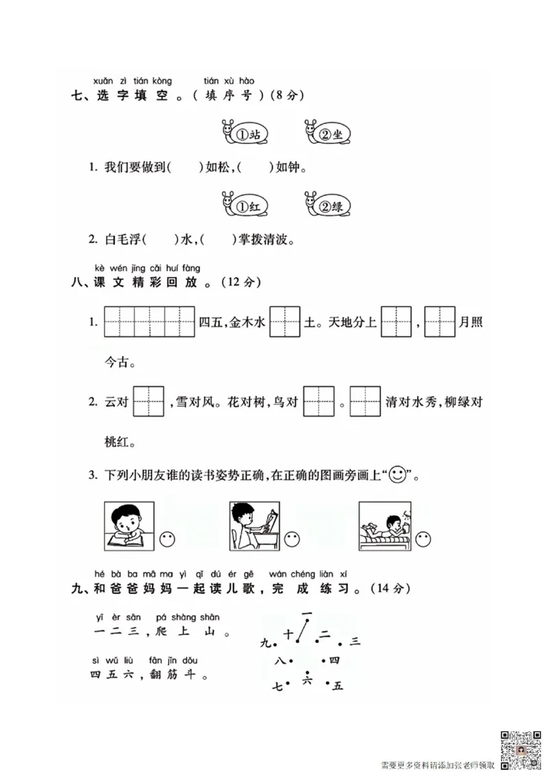 一年级上册语文第一单元检测卷(含答案)_一年级上下册资料_一年级上册小红书同款资料_一年级(1)