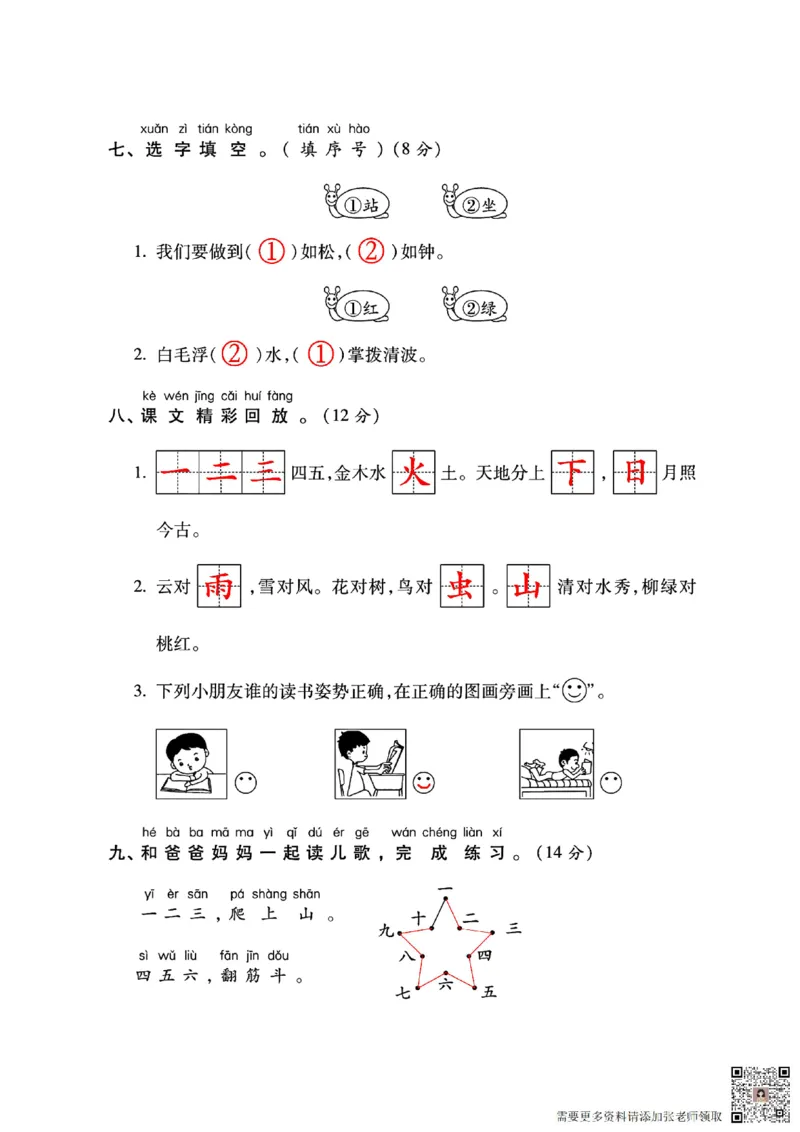 一年级上册语文第一单元检测卷(含答案)_一年级上下册资料_一年级上册小红书同款资料_一年级(1)