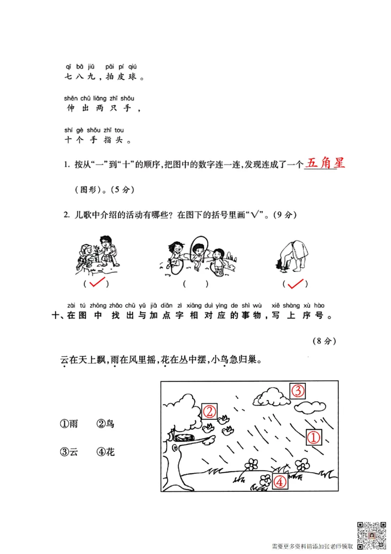 一年级上册语文第一单元检测卷(含答案)_一年级上下册资料_一年级上册小红书同款资料_一年级(1)