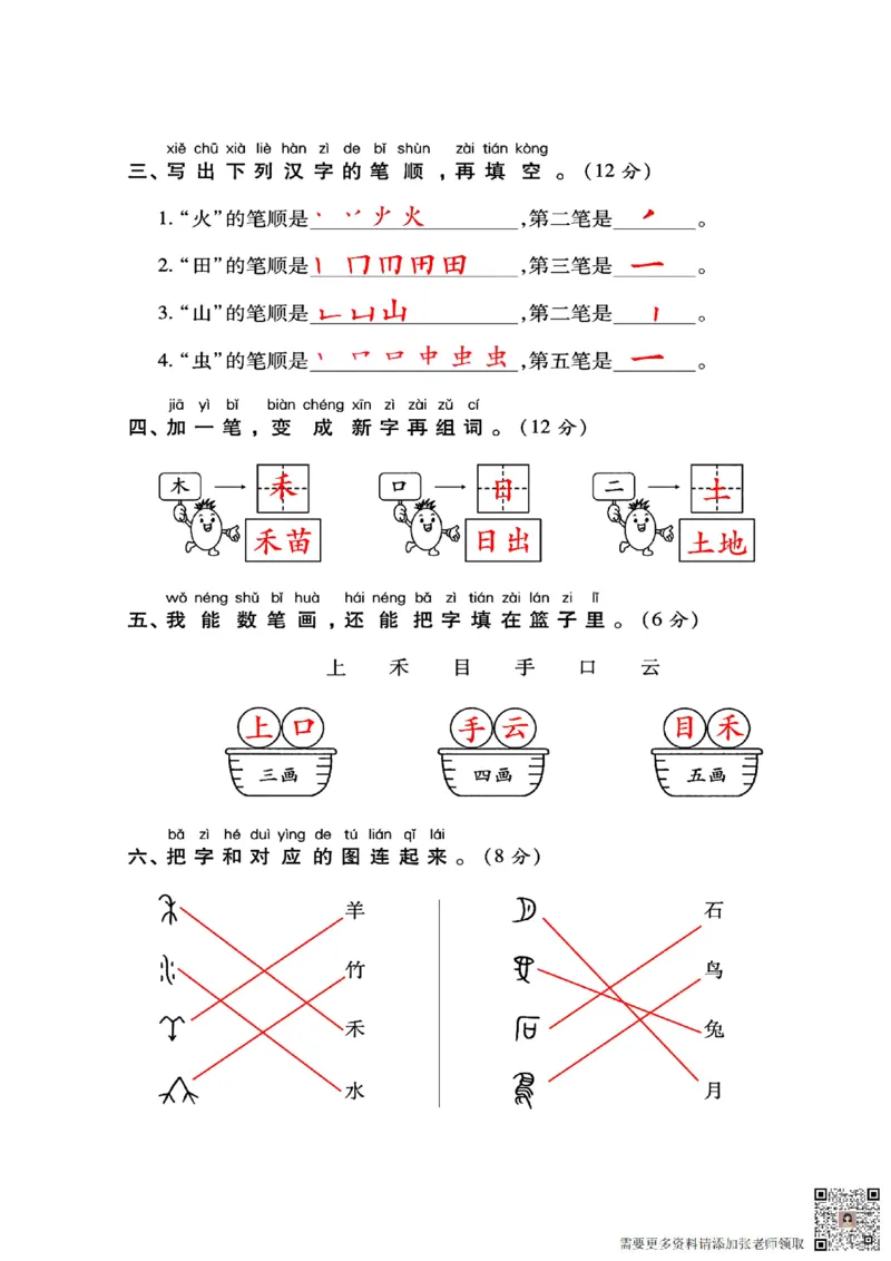 一年级上册语文第一单元检测卷(含答案)_一年级上下册资料_一年级上册小红书同款资料_一年级(1)