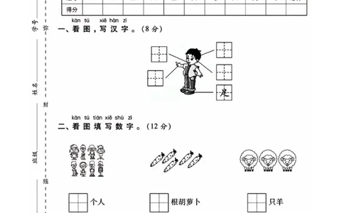 一年级上册语文第一单元检测卷(含答案)_一年级上下册资料_一年级上册小红书同款资料_一年级(1)