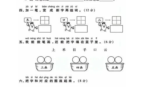 一年级上册语文第一单元检测卷(含答案)_一年级上下册资料_一年级上册小红书同款资料_一年级(1)