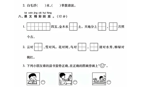 一年级上册语文第一单元检测卷(含答案)_一年级上下册资料_一年级上册小红书同款资料_一年级(1)