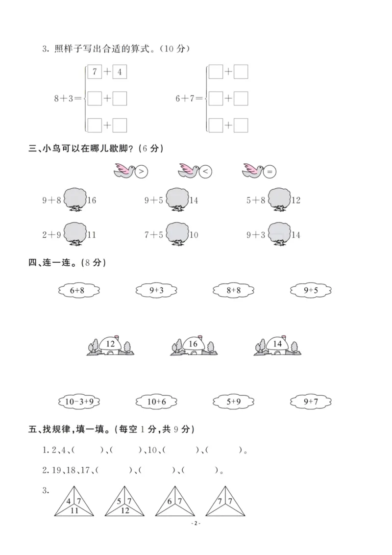 一（上）苏教版数学第10单元检测卷一_一年级上下册资料_小学一年级学习资料-25年更新版_1-03、小学一年级数学上册_苏教版_03、单元试卷_一（上）苏教版数学单元检测卷