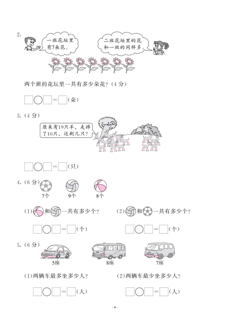 一（上）苏教版数学第10单元检测卷一_一年级上下册资料_小学一年级学习资料-25年更新版_1-03、小学一年级数学上册_苏教版_03、单元试卷_一（上）苏教版数学单元检测卷