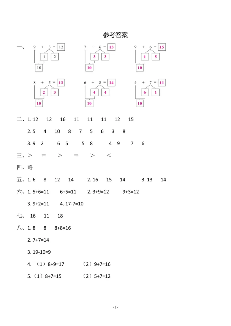 一（上）苏教版数学第10单元检测卷一_一年级上下册资料_小学一年级学习资料-25年更新版_1-03、小学一年级数学上册_苏教版_03、单元试卷_一（上）苏教版数学单元检测卷