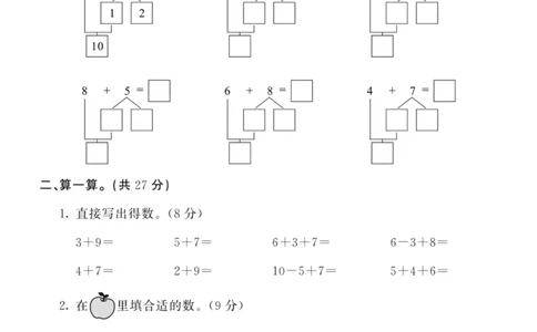 一（上）苏教版数学第10单元检测卷一_一年级上下册资料_小学一年级学习资料-25年更新版_1-03、小学一年级数学上册_苏教版_03、单元试卷_一（上）苏教版数学单元检测卷