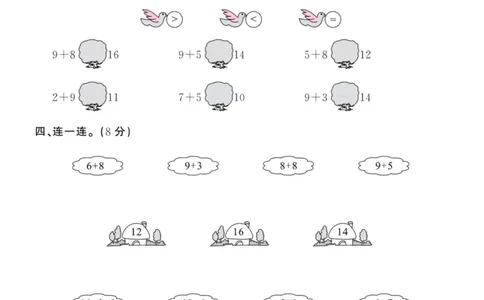 一（上）苏教版数学第10单元检测卷一_一年级上下册资料_小学一年级学习资料-25年更新版_1-03、小学一年级数学上册_苏教版_03、单元试卷_一（上）苏教版数学单元检测卷