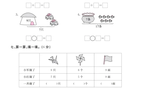 一（上）苏教版数学第10单元检测卷一_一年级上下册资料_小学一年级学习资料-25年更新版_1-03、小学一年级数学上册_苏教版_03、单元试卷_一（上）苏教版数学单元检测卷